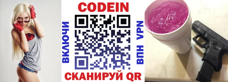 Codein Purple Drank  Пересвет 